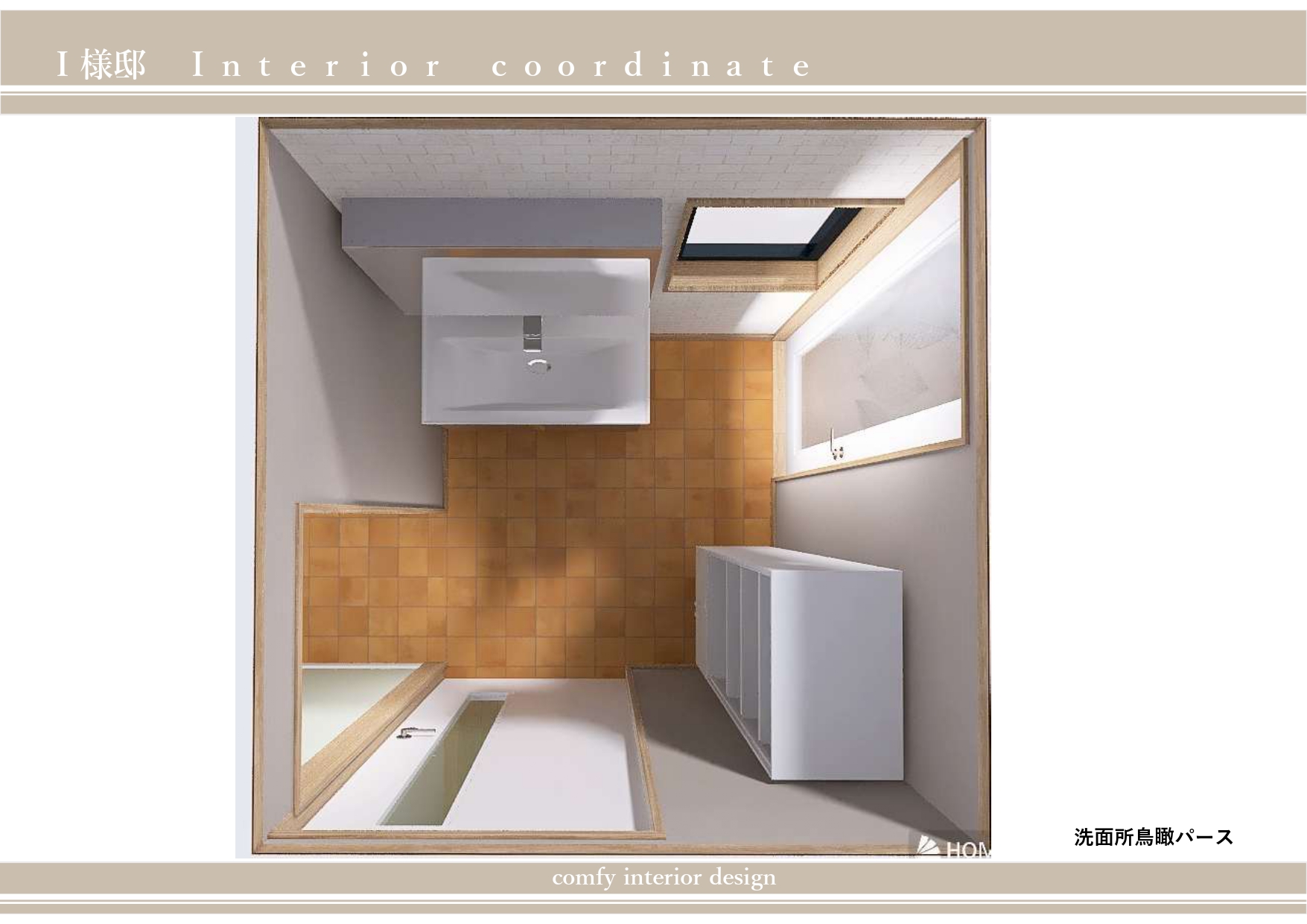 洗面所鳥瞰パース