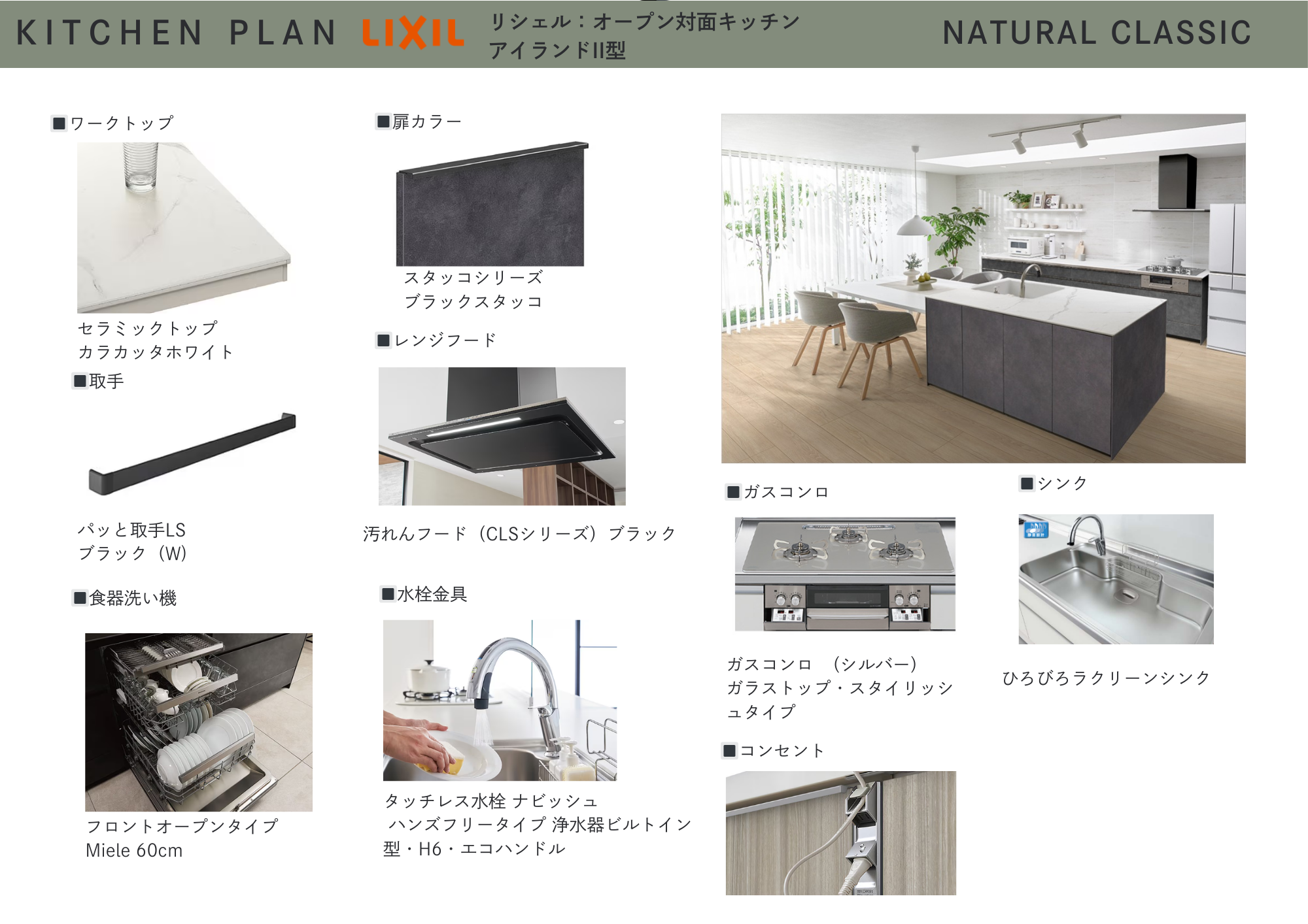 キッチンプラン